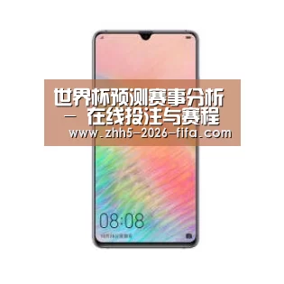 华为HUAWEI NOTE 8