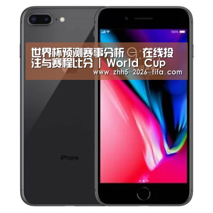 Apple iPhone 8 Plus (A1899) 64GB 深空灰色 移动联通4G手机
