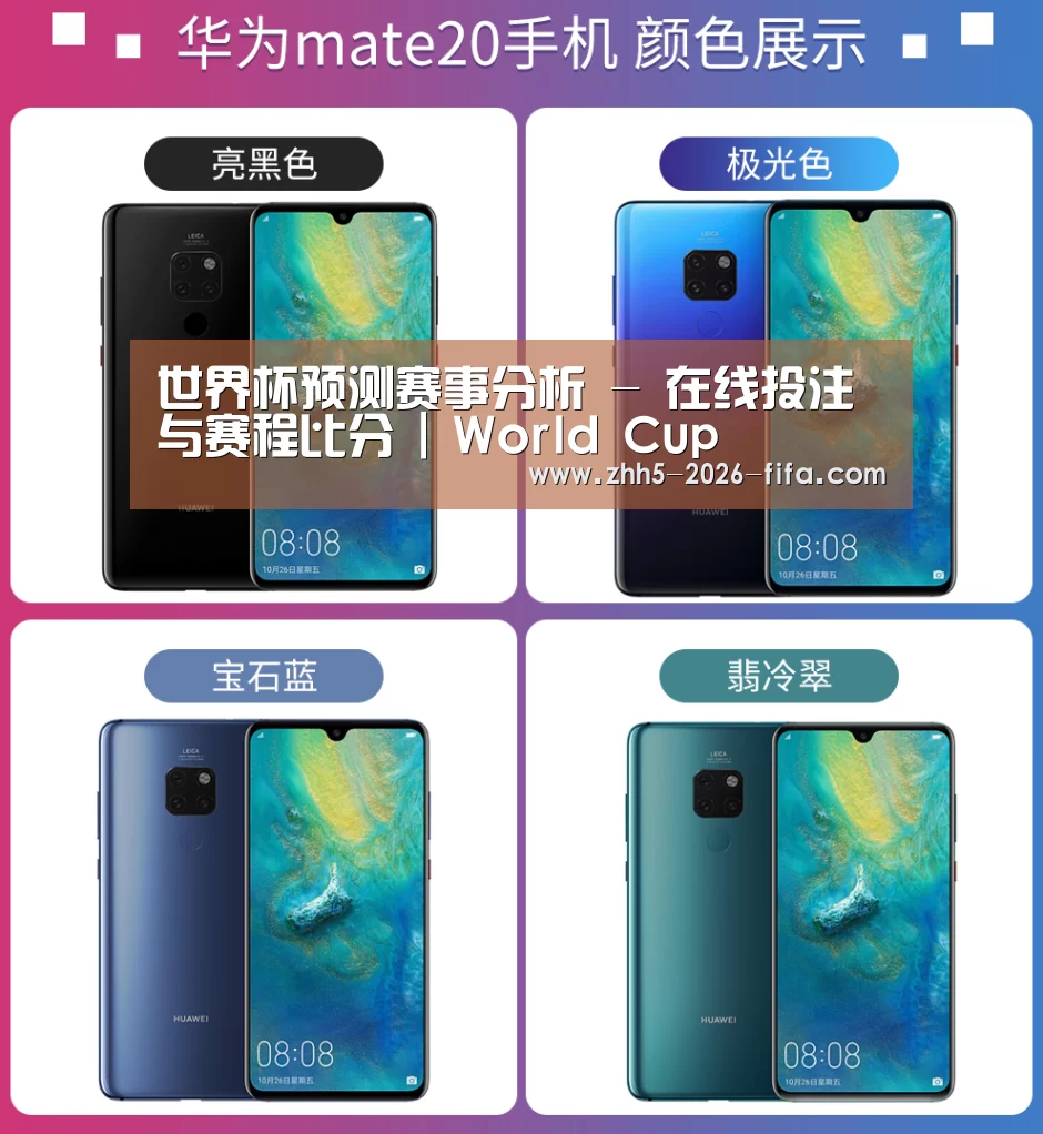 华为无线快充手机(图1) 华为无线快充手机(图1)