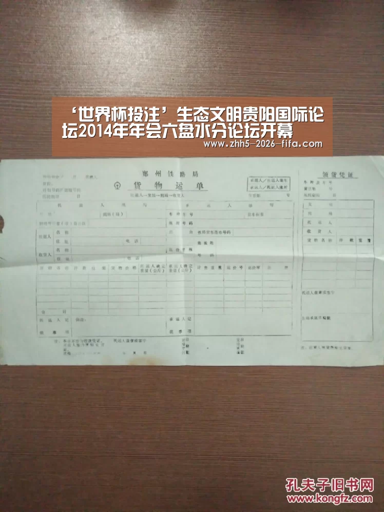 ‘世界杯投注’生态文明贵阳国际论坛2014年年会六盘水分论坛开幕(图4) 世界杯投注