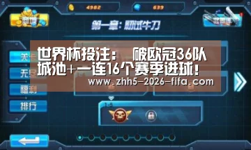 世界杯投注:
破欧冠36队城池+一连16个赛季进球!满血梅西静待与C罗决战(图1) 世界杯投注