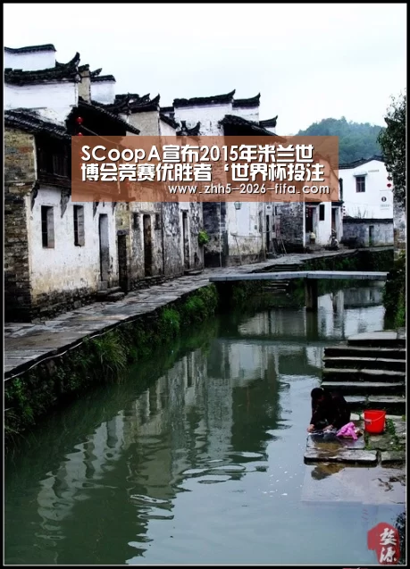 SCoopA宣布2015年米兰世博会竞赛优胜者‘世界杯投注’